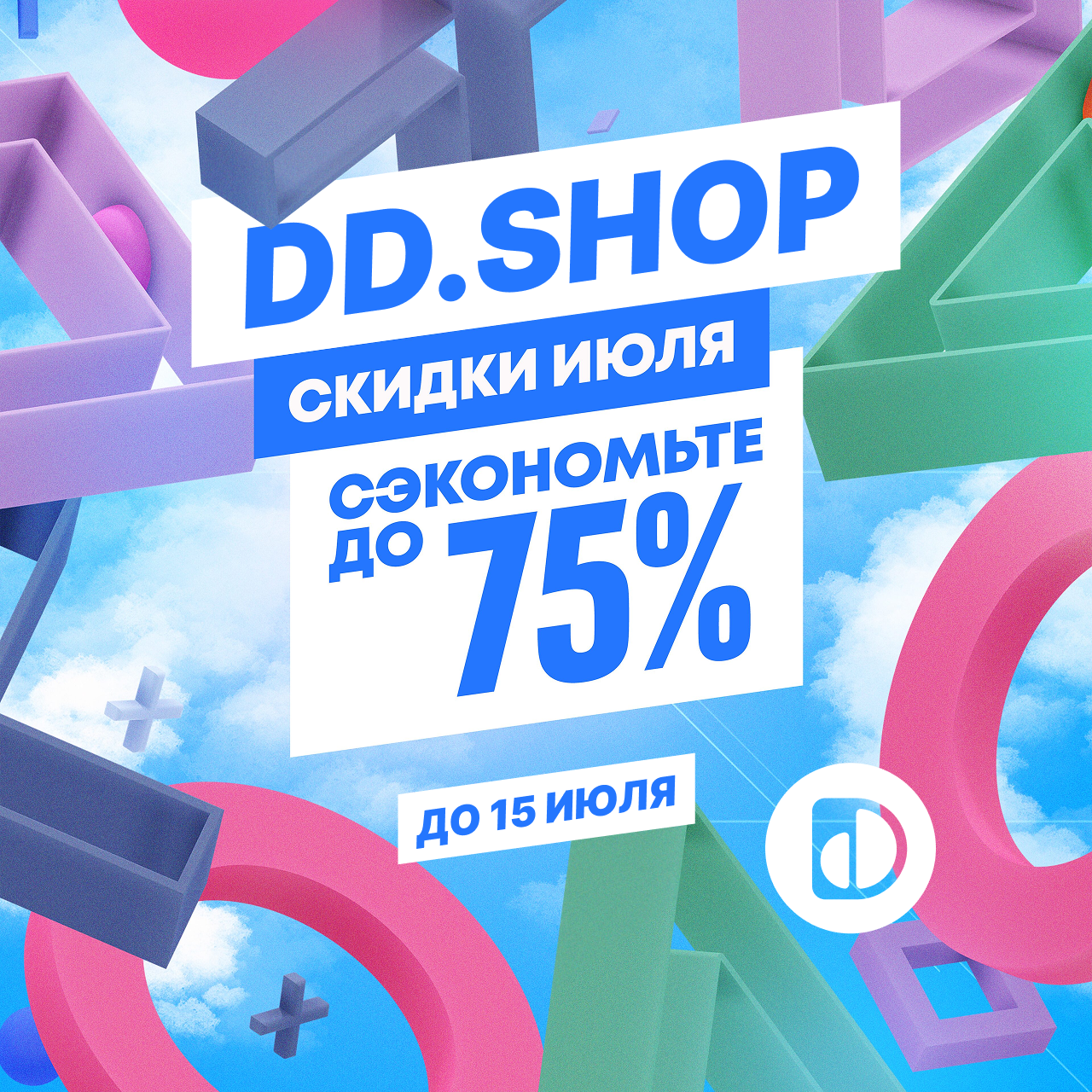 Распродажа на выходные (до 15.07)