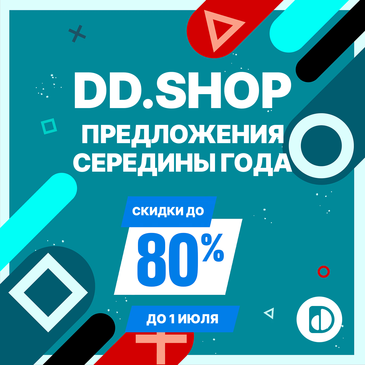 Скидки до 01.07.