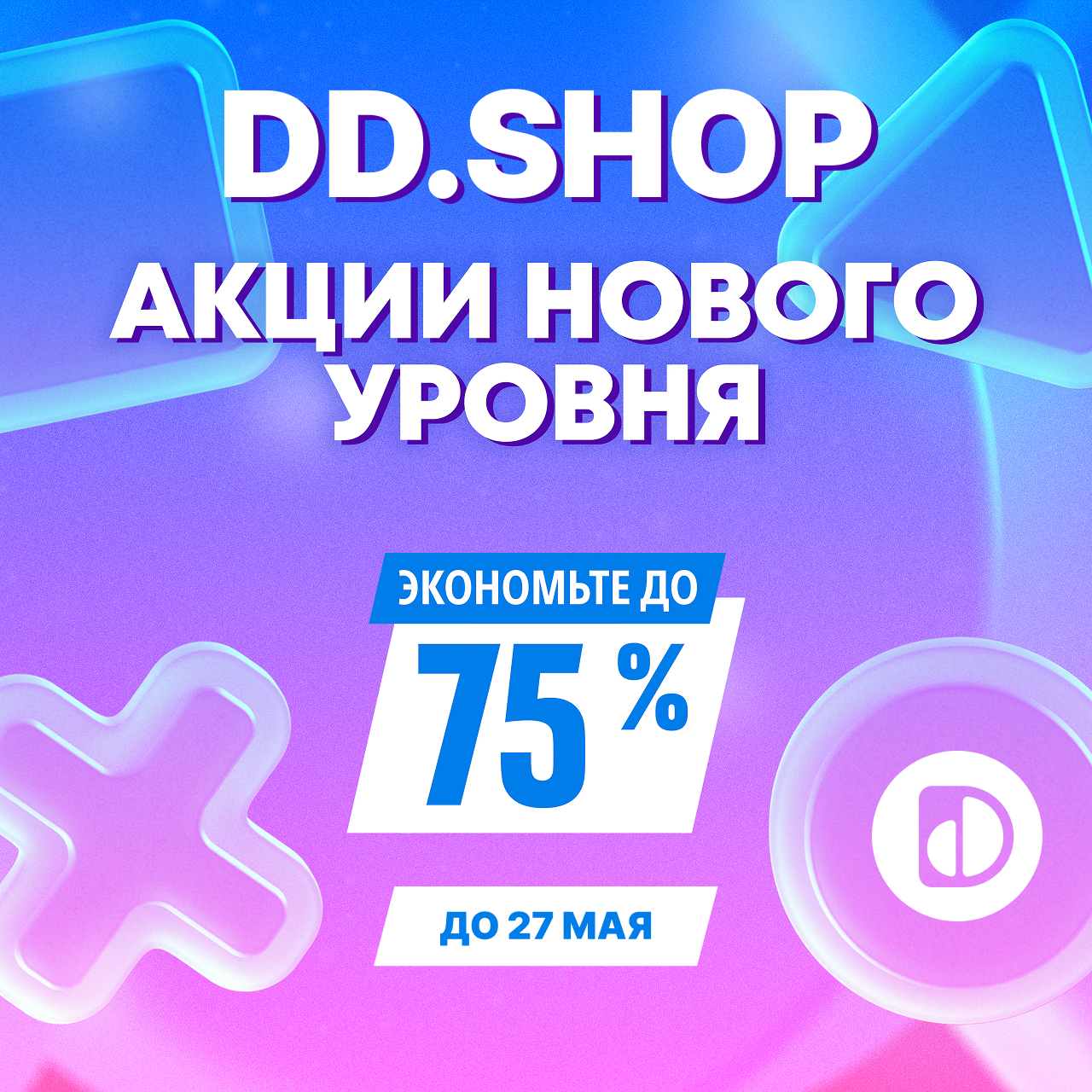 Распродажа до 27.05.
