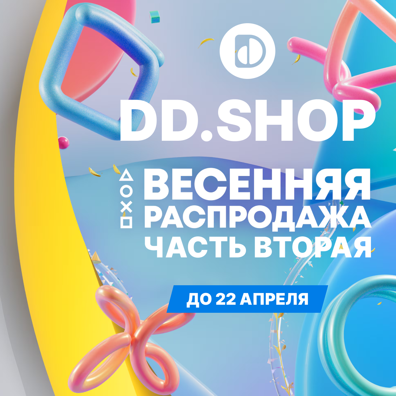 Распродажа до 22.04.